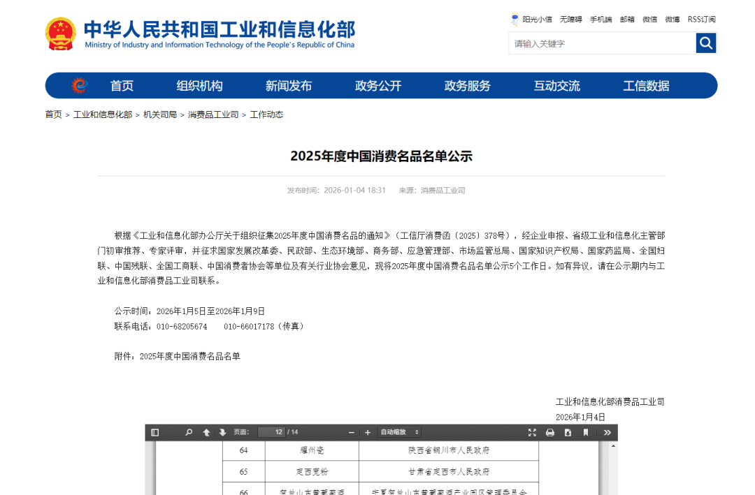 爱布品牌实力入选2025年度“中国消费名品”！国货护理用品获工信部认可