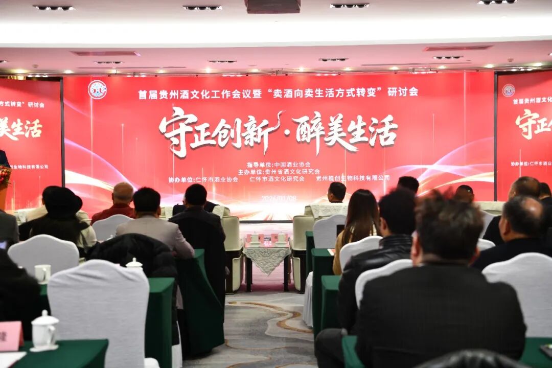 首届贵州酒文化工作会议暨“卖酒向卖生活方式转变”研讨会在贵阳举行，唐门酒业总经理唐掌门受邀出席