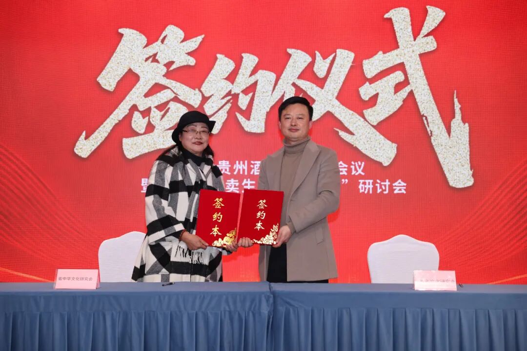 首届贵州酒文化工作会议暨“卖酒向卖生活方式转变”研讨会在贵阳举行，唐门酒业总经理唐掌门受邀出席