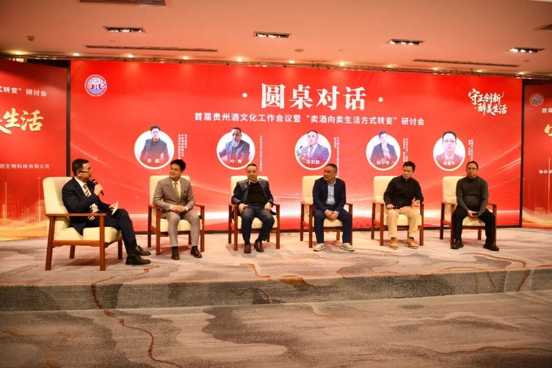 首届贵州酒文化工作会议暨“卖酒向卖生活方式转变”研讨会在贵阳举行，唐门酒业总经理唐掌门受邀出席