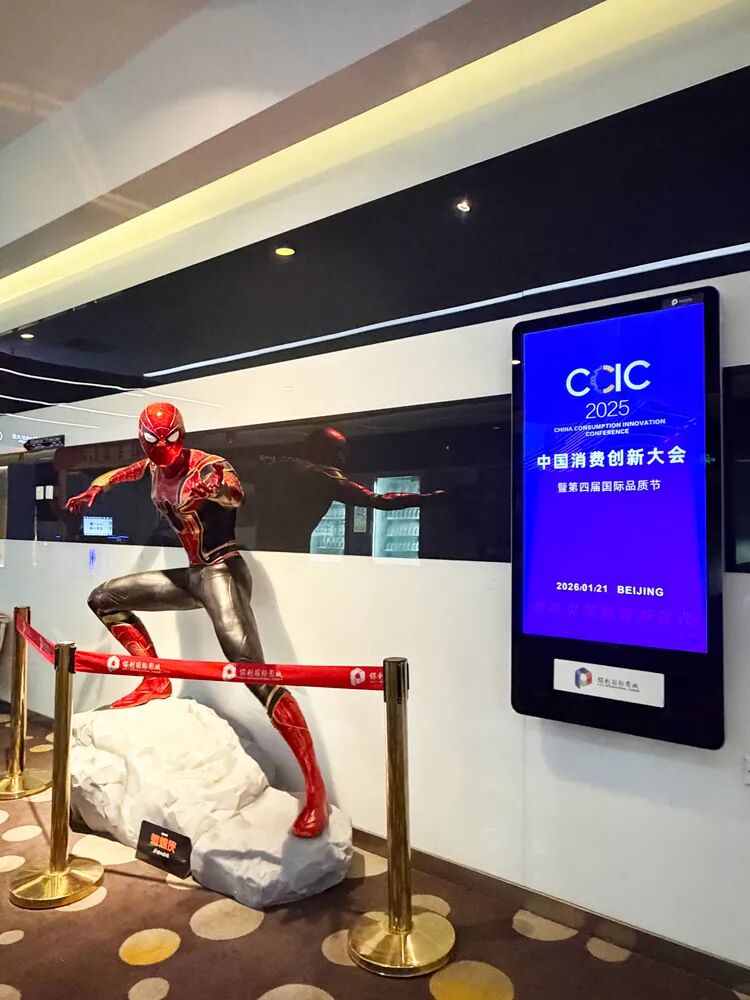 光影汇聚创新浪潮：2025中国消费创新大会点亮全国院线