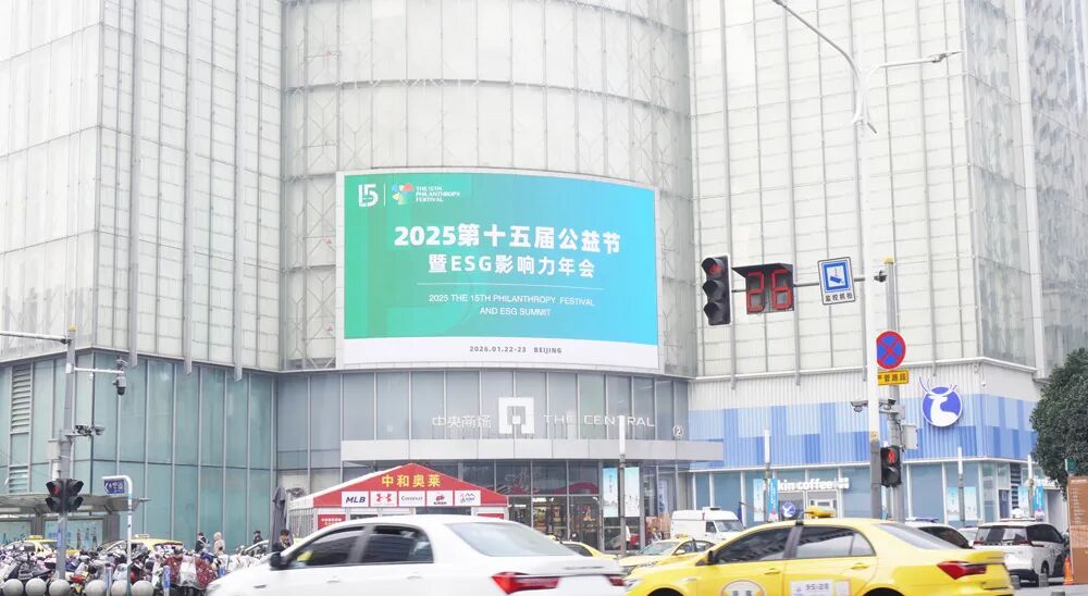 第十五届公益节暨ESG影响力年会将盛大启幕,公益之光闪耀南京 第十五届公益节暨ESG影响力年会将盛大启幕,公益之光闪耀南京