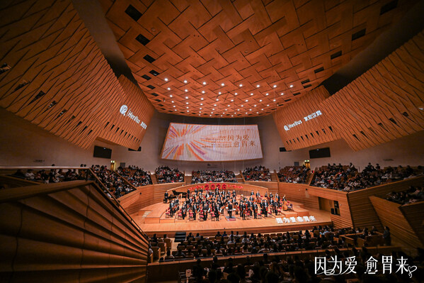 以音符奏响治愈希望，"因为爱•愈胃来"公益音乐会圆满举行