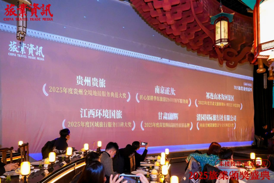 贵旅旅服公司荣获“2025年度贵州全境地接服务典范大奖”