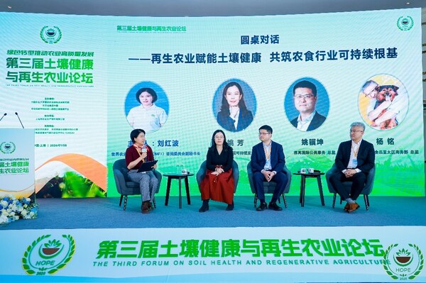 深耕土壤健康，共促绿色转型----第三届土壤健康与再生农业论坛举行