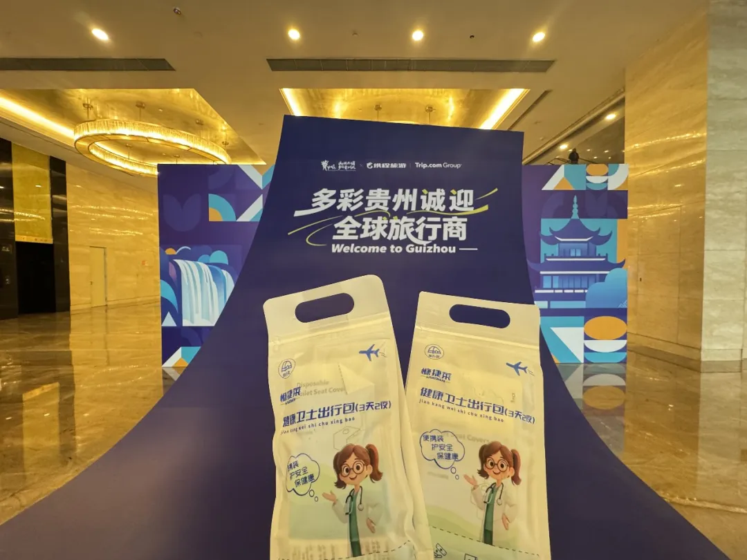 秘境贵州全球发布!这份健康卫士出行包,让国际之旅安心又惬意 秘境贵州全球发布!这份健康卫士出行包,让国际之旅安心又惬意