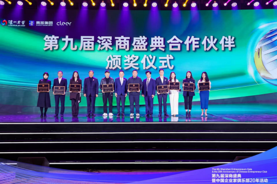 贵旅集团亮相第九届深商盛典，多维展现贵州文旅新魅力