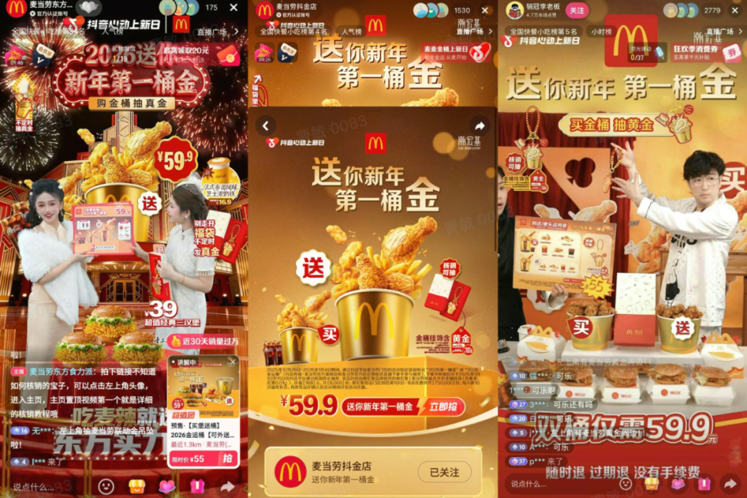 送你新年第一桶金!麦当劳x「抖音心动上新日」带你麦向新惊喜! 送你新年第一桶金!麦当劳x「抖音心动上新日」带你麦向新惊喜!