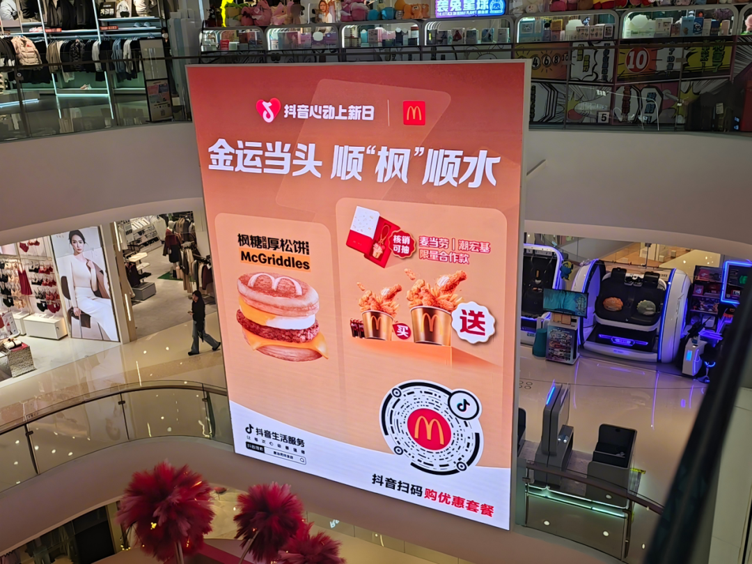 送你新年第一桶金!麦当劳x「抖音心动上新日」带你麦向新惊喜! 送你新年第一桶金!麦当劳x「抖音心动上新日」带你麦向新惊喜!