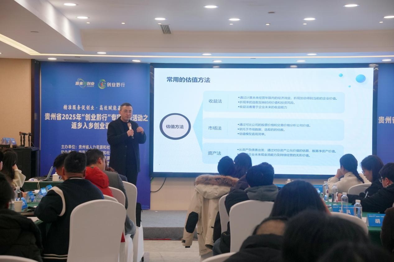 贵州省2025年“创业黔行”专项服务之返乡入乡创业训练营在毕节正式开班