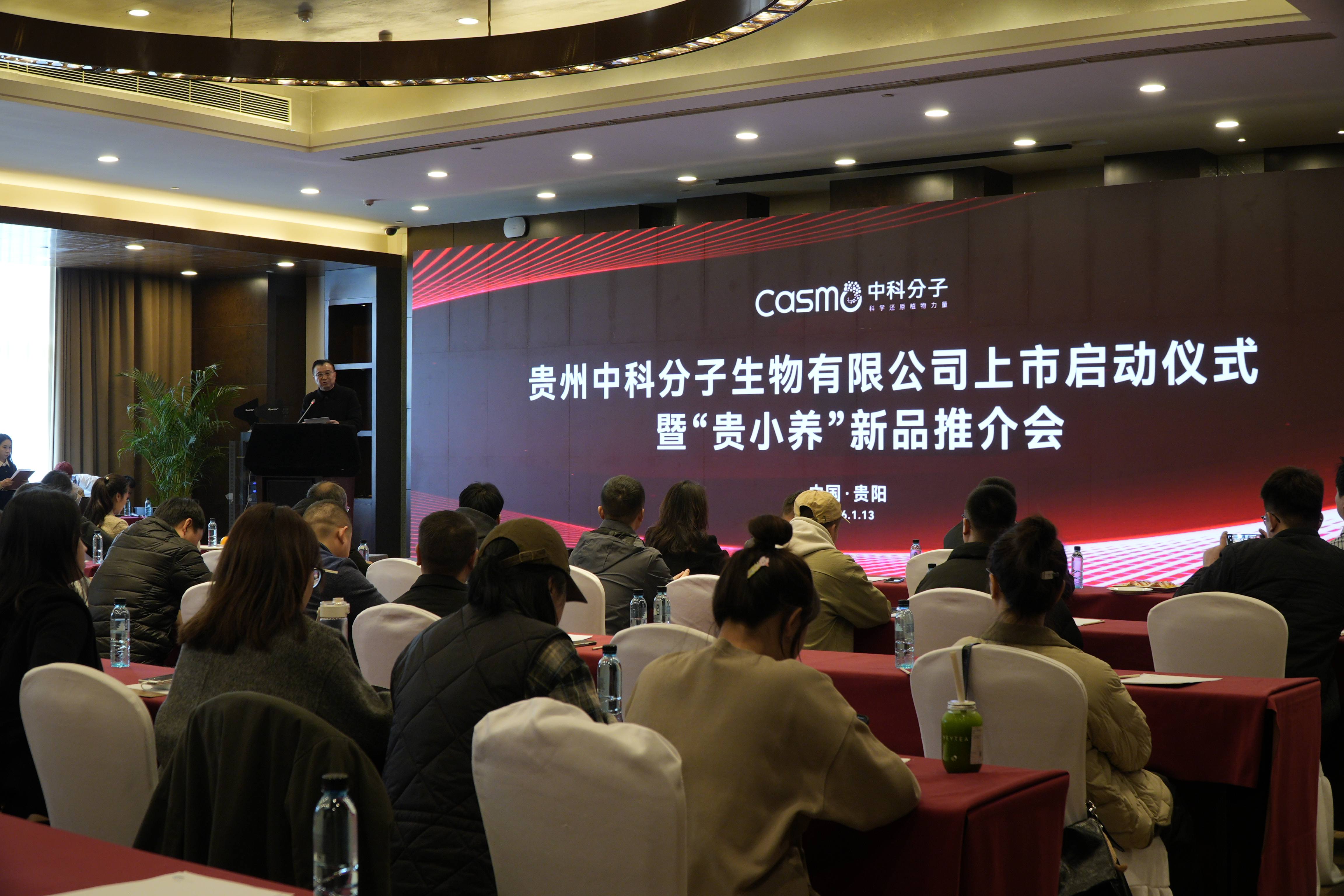 中科分子上市发布会成功举办——技术引领产业升级 资本赋能战略新征程