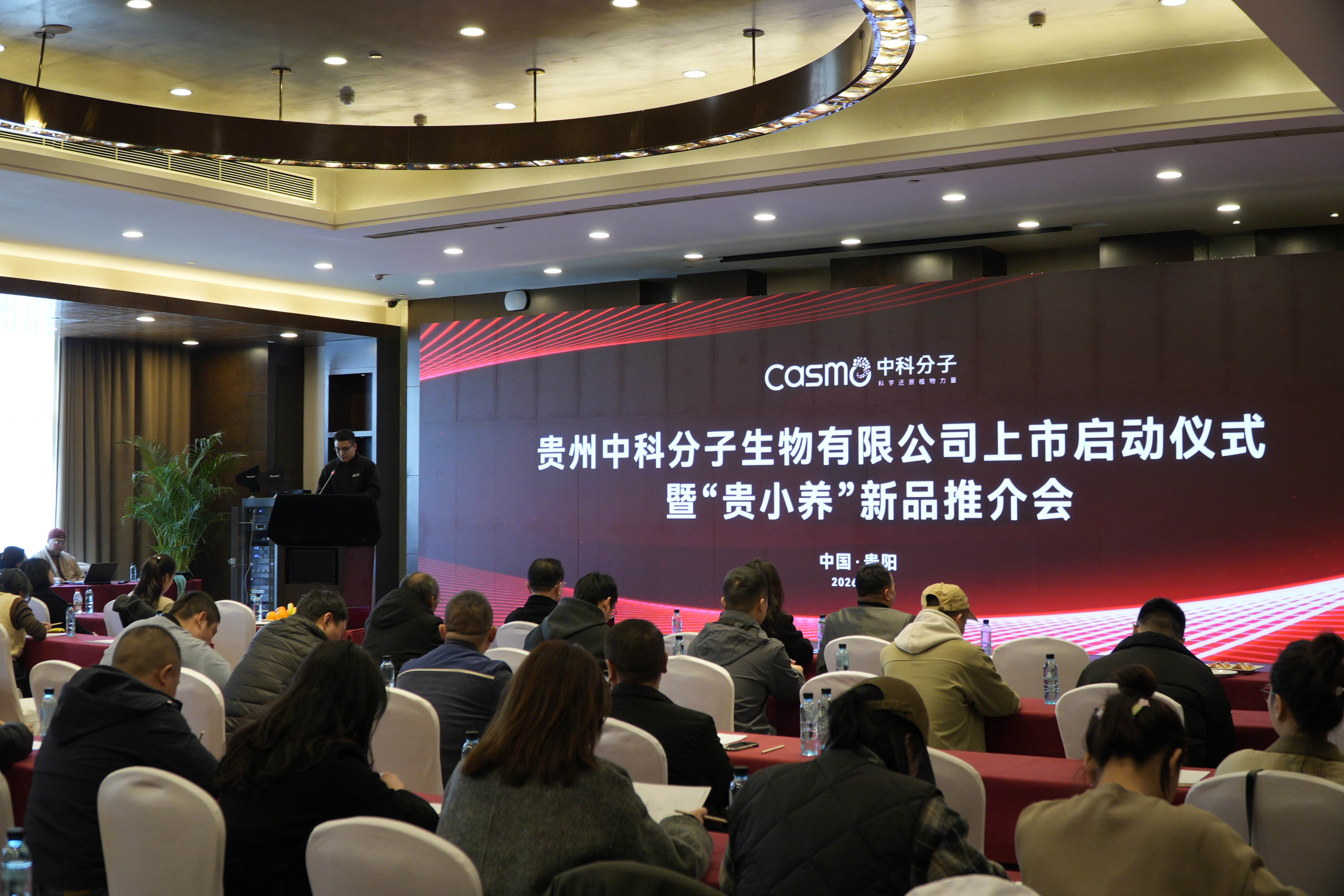 中科分子上市发布会成功举办——技术引领产业升级 资本赋能战略新征程