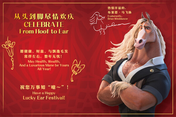 "马"上一起接奇妙，上海迪士尼度假区邀游客共庆马年新春