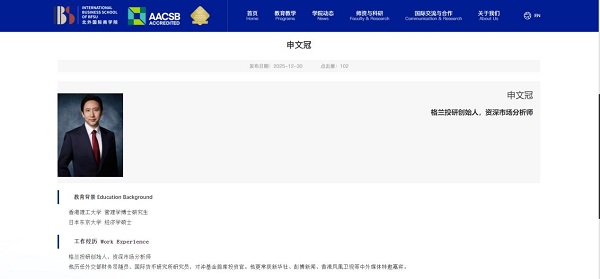 申文冠受聘为北京外国语大学国际商学院硕士导师 助力金融人才培养 申文冠受聘为北京外国语大学国际商学院硕士导师 助力金融人才培养