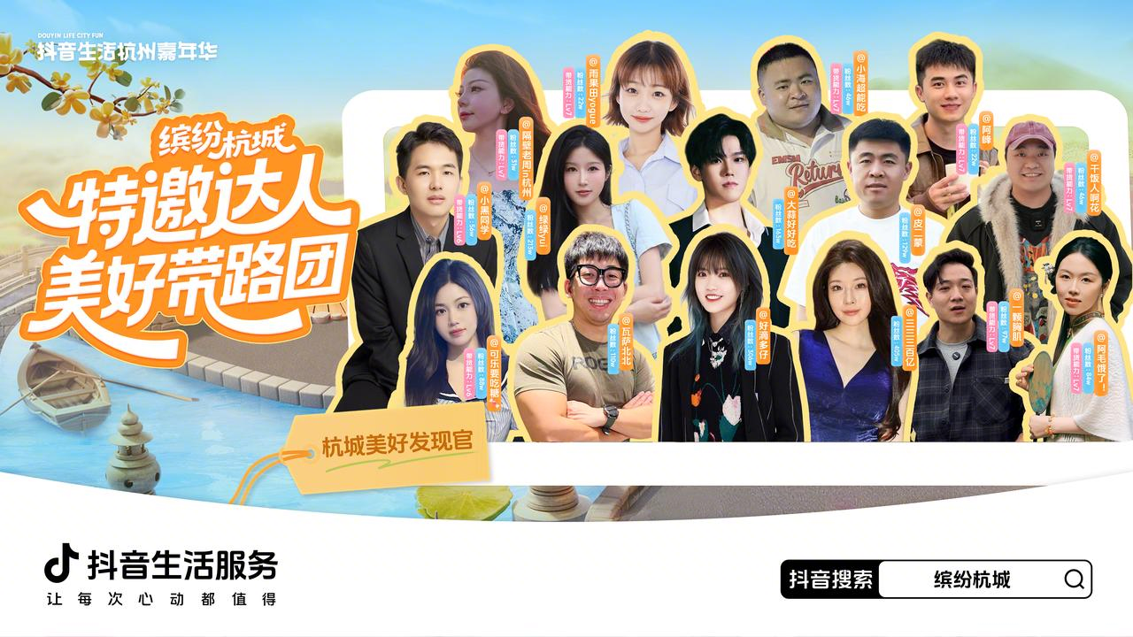 双向奔赴！抖音生活杭州嘉年华承包你的秋冬吃喝玩乐