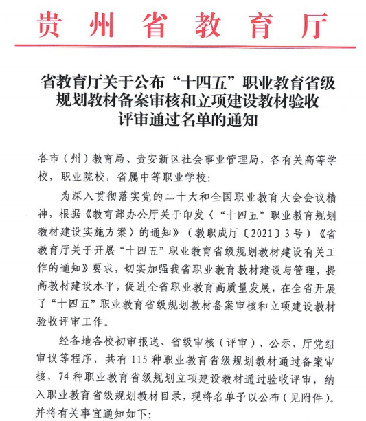 贵州工商职业学院《模拟企业经营与财务大数据分析》教材通过省级立项建设教材验收评审