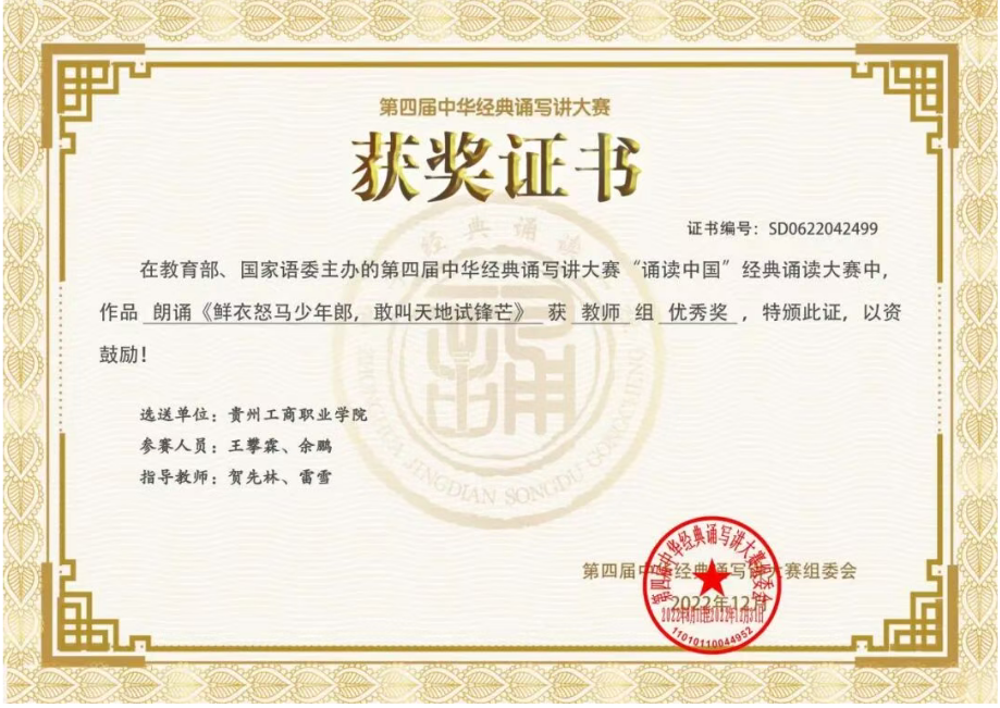 国奖再+1！从字里行间看贵州工商职业学院书写“第二课堂”育人篇章