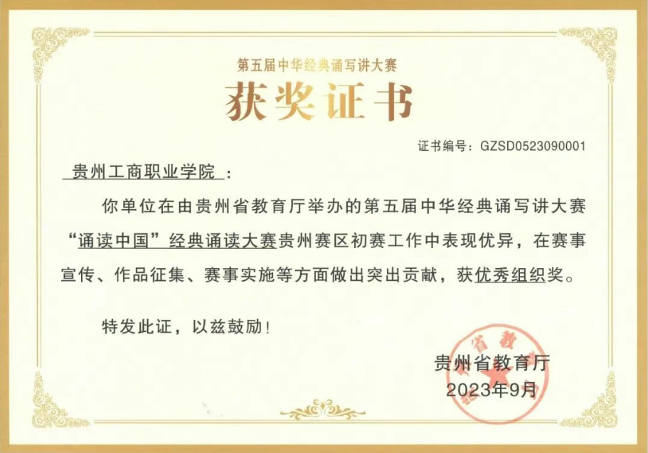 国奖再+1！从字里行间看贵州工商职业学院书写“第二课堂”育人篇章