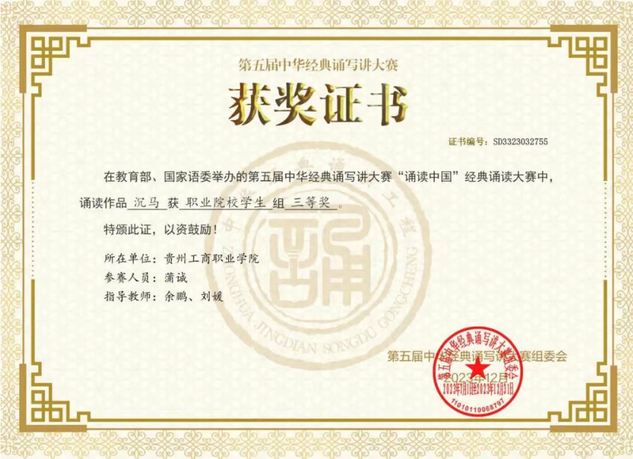 国奖再+1！从字里行间看贵州工商职业学院书写“第二课堂”育人篇章