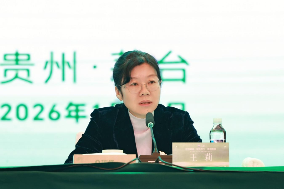 数智赋能·绿色共生·链创未来 贵州茅台2026年度采购与供应链大会召开