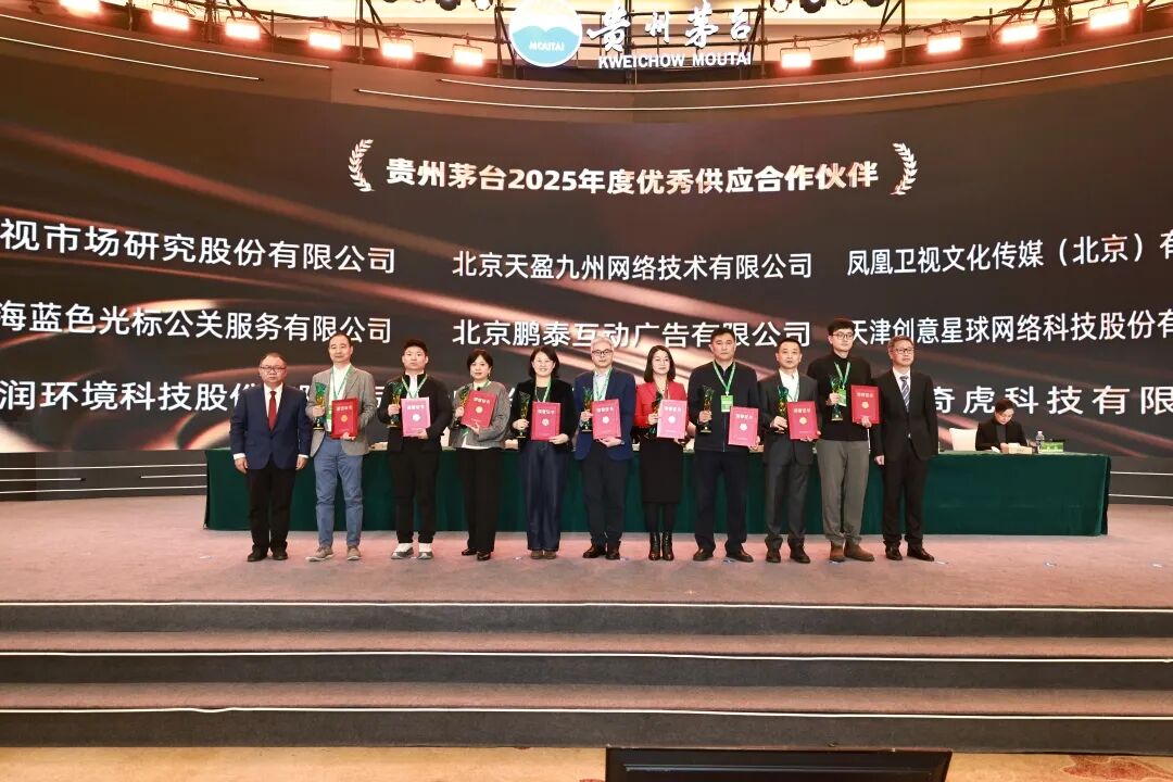 数智赋能·绿色共生·链创未来 贵州茅台2026年度采购与供应链大会召开