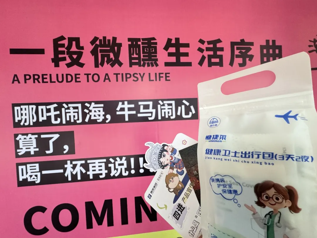 2026第一波消费潮：“爱你老己”爆火，选择健康卫士出行包才是真悦己！