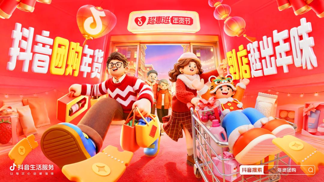 「超惠逛年货节」上线，明星带你先团后逛，解锁年货采买新玩法！