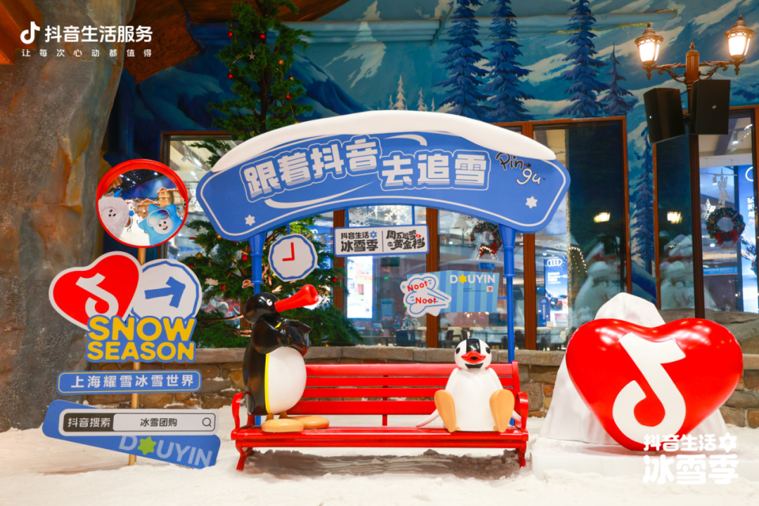 解锁明星同款目的地！抖音生活服务冰雪季邀你开冰雪「星」盲盒