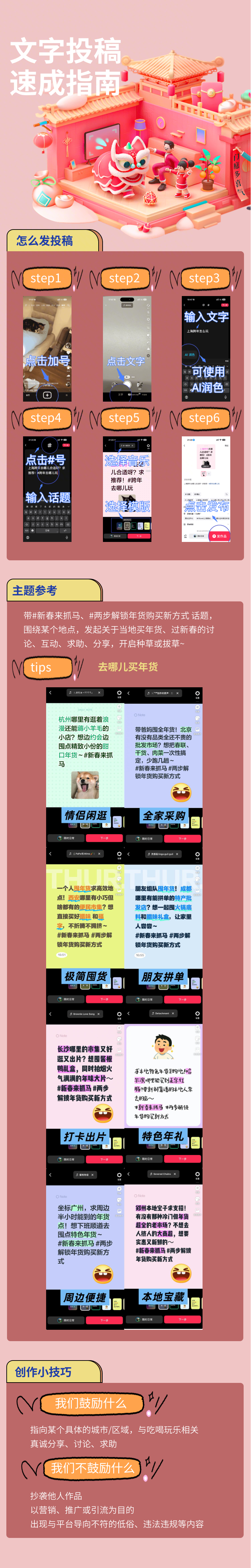 「超惠逛年货节」上线，明星带你先团后逛，解锁年货采买新玩法！