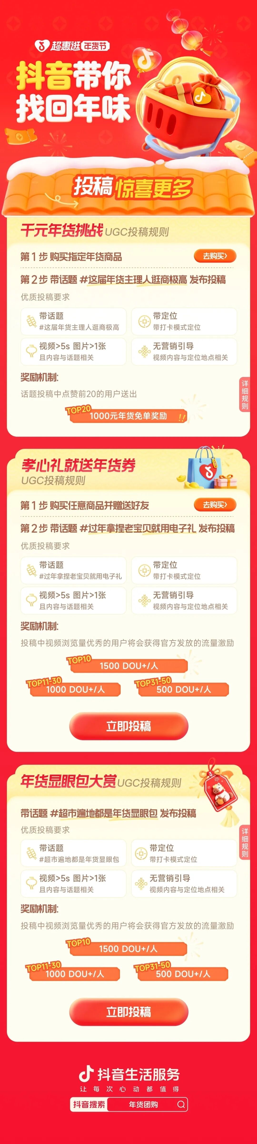 「超惠逛年货节」上线，明星带你先团后逛，解锁年货采买新玩法！