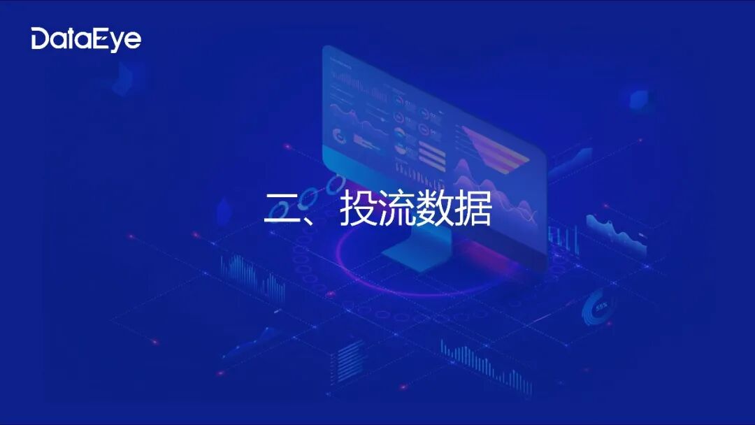 DataEye2025年微短剧行业数据报告