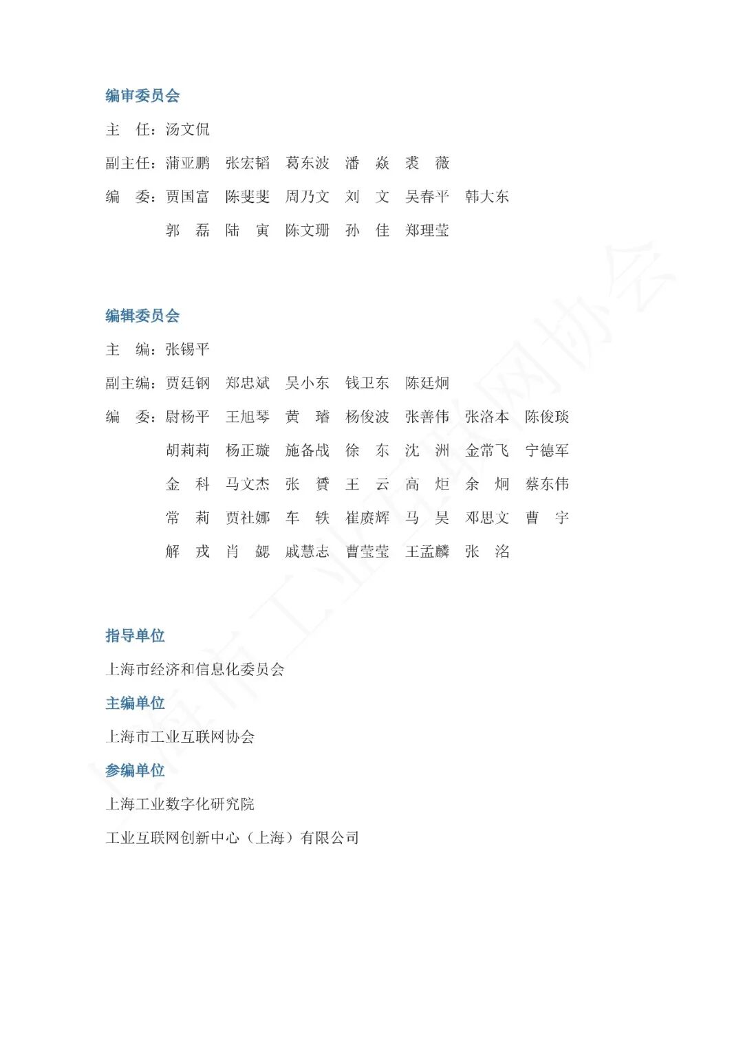 2025年上海市“AI+制造”发展白皮书