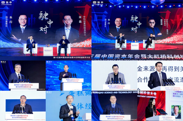 淬•炼 | 融中第十五届中国资本年会暨大虹桥科创投资大会圆满举办