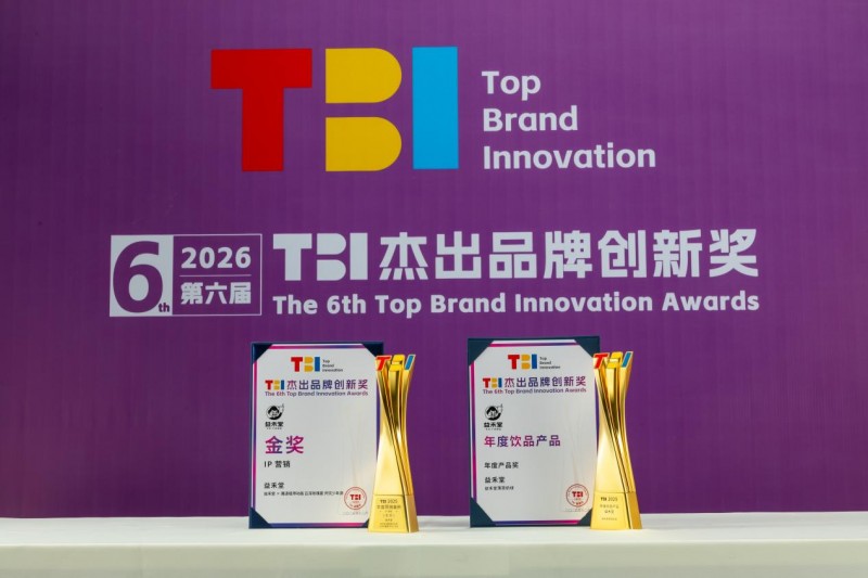 韧性增长，持续进化，益禾堂一举斩获2025第六届TBI杰出品牌创新奖