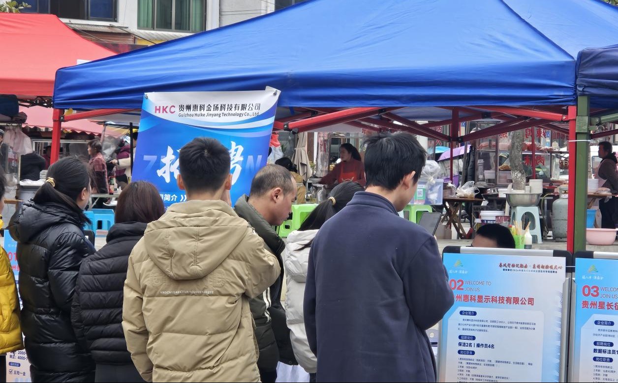 线上线下搭平台千余岗位促就业——贵安新区“春风行动”招聘会走进马场镇