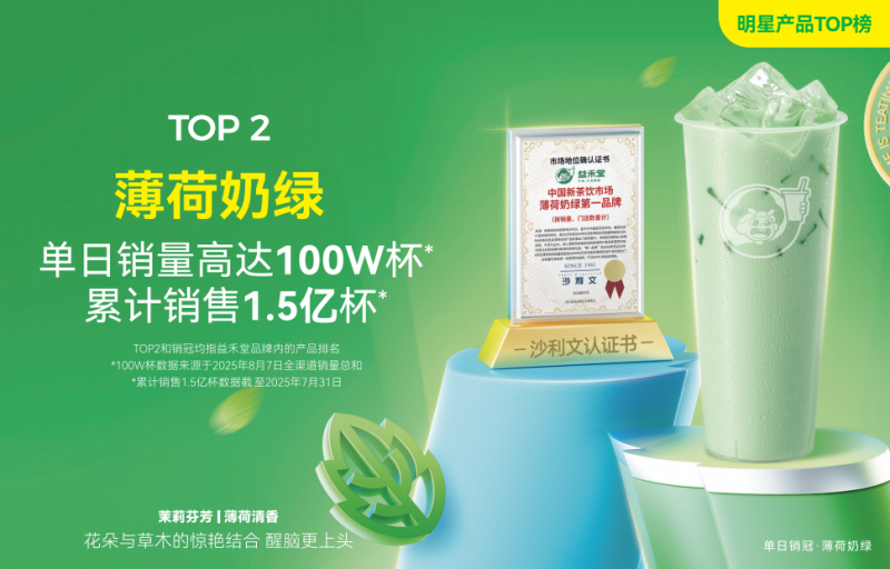 韧性增长，持续进化，益禾堂一举斩获2025第六届TBI杰出品牌创新奖