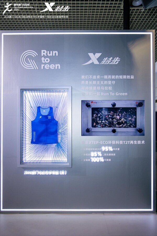 2026 厦马鸣枪:特步十八载相伴,领跑专业与可持续新征程 2026 厦马鸣枪:特步十八载相伴,领跑专业与可持续新征程