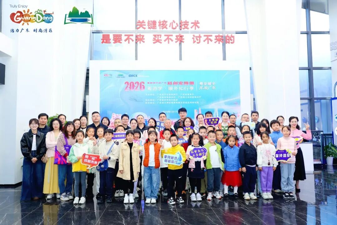 2026“寒假游学到广东”之“科创实践周”启动 青少年沉浸式解锁芯片“微观工程”