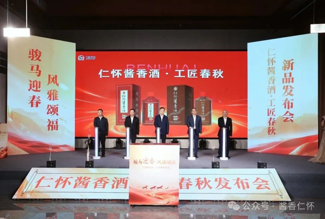 以时光为酿，赴跨界之约 —— 仁怀酱香酒·工匠春秋系列新品发布