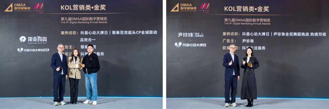 抖音生活服务商家营销IP，携手7大品牌斩获营销大奖