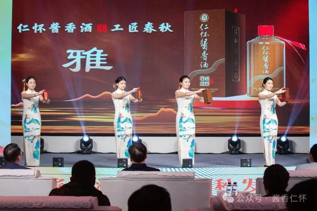 以时光为酿，赴跨界之约 —— 仁怀酱香酒·工匠春秋系列新品发布