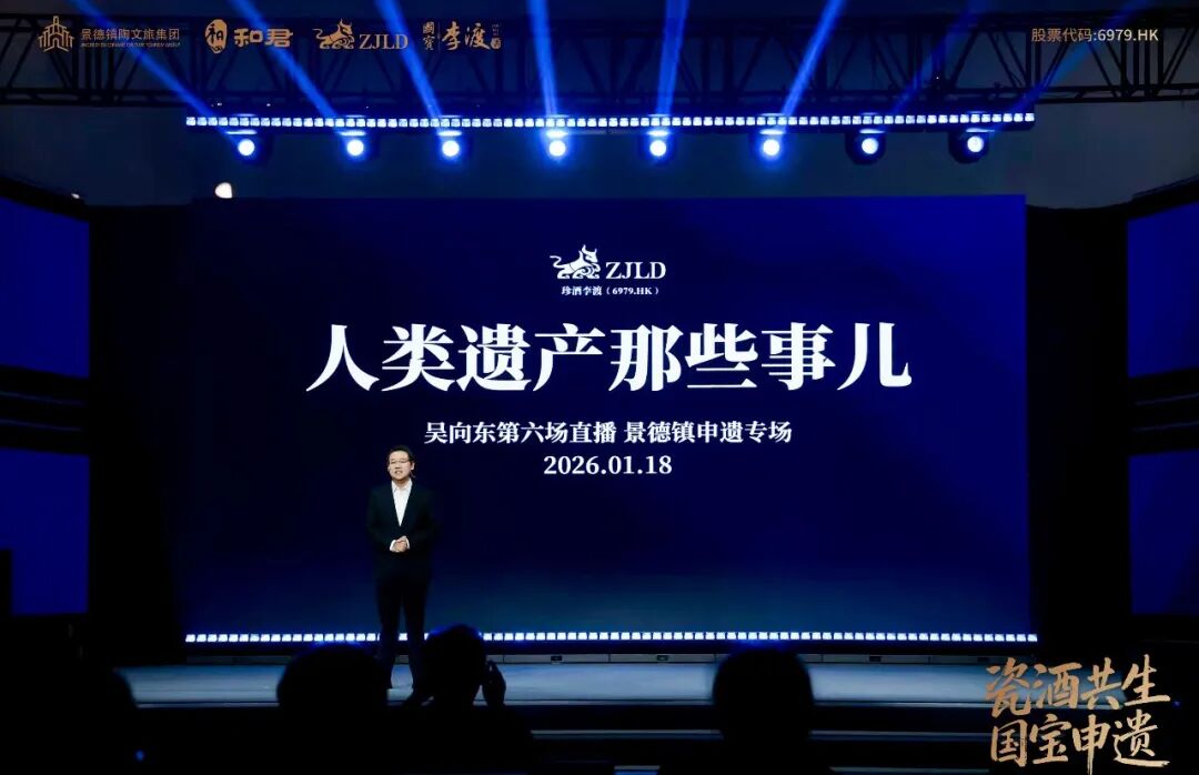 每个人都能成为人类遗产的传承者！吴向东直播呼吁珍视和传承人类遗产