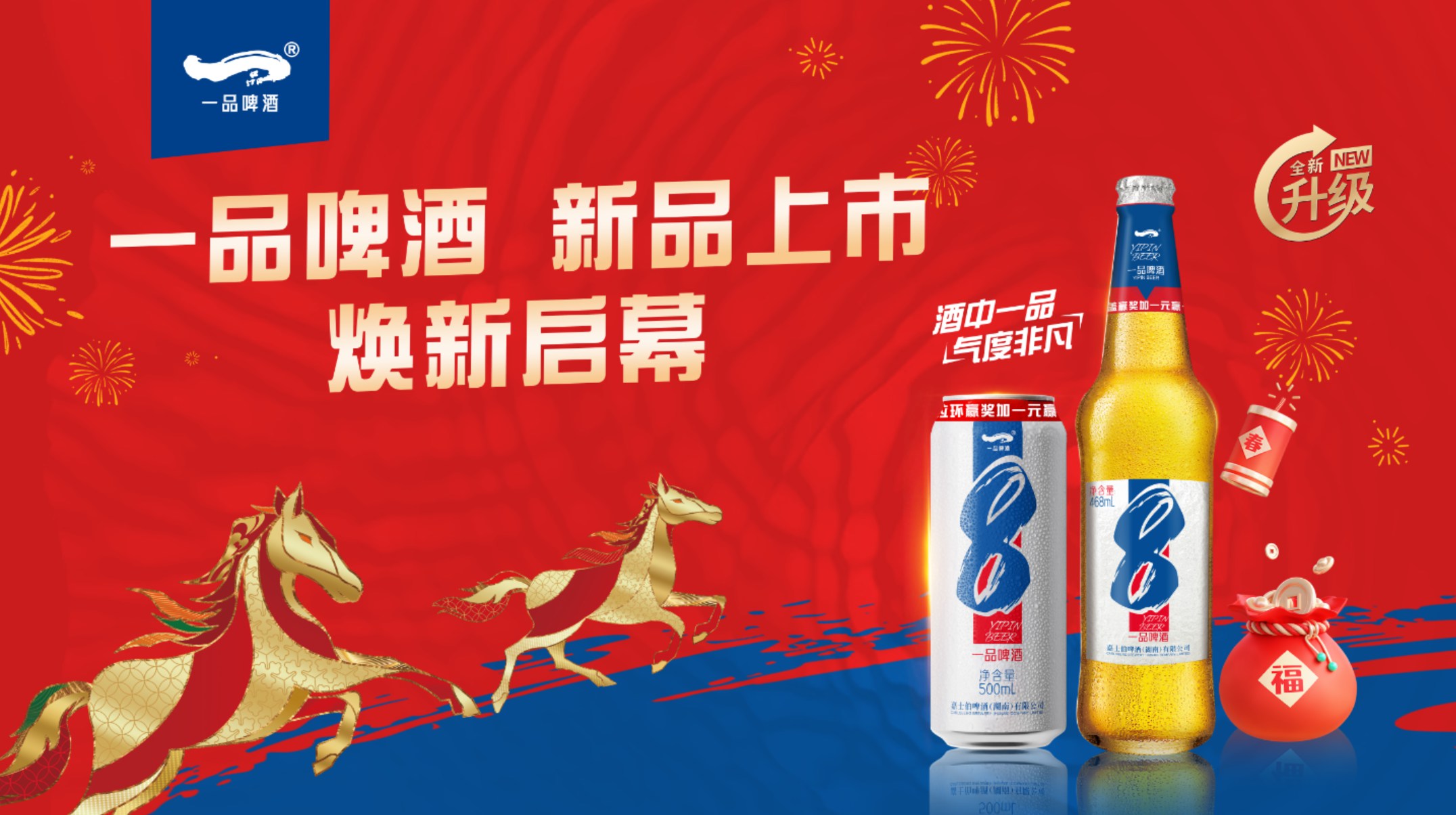 一品啤酒焕新上市 以“8”为记续写本地酿造故事