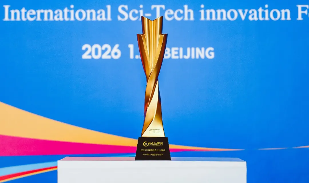 STIF第六届国际科创节 | 深耕数字服务领域!新商传媒与商业品牌网斩获科创节两项大奖 STIF第六届国际科创节 | 深耕数字服务领域!新商传媒与商业品牌网斩获科创节两项大奖
