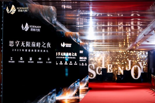 思享无限年度盛典线上线下联动:以生态共建与 AI 赋能,夯实行业领先优势 思享无限年度盛典线上线下联动:以生态共建与 AI 赋能,夯实行业领先优势