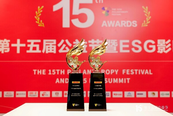 DHL快递中国区获"公益特别致敬"大奖,以系统性公益实践献礼在华四十年 DHL快递中国区获"公益特别致敬"大奖,以系统性公益实践献礼在华四十年