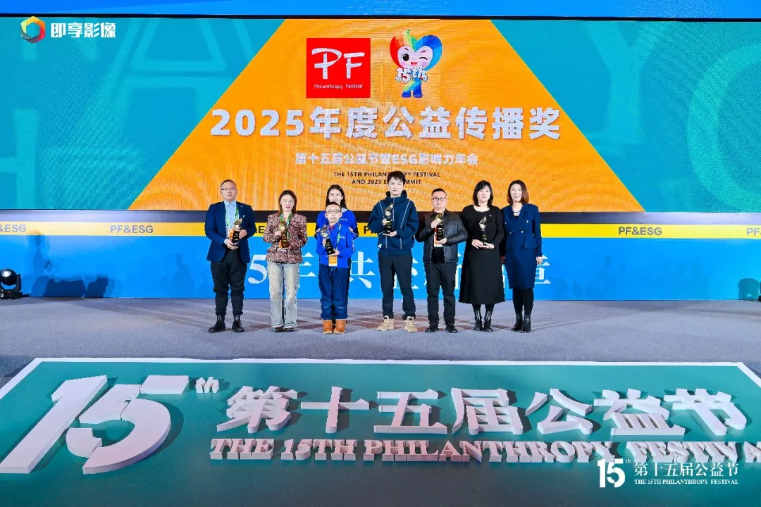连续三载载誉！商业品牌网斩获第十五届公益节「公益传播奖」