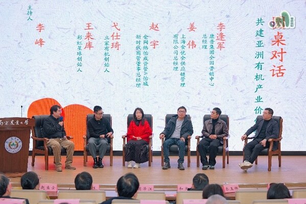 2026 亚洲有机产业博览会启动仪式圆满落幕