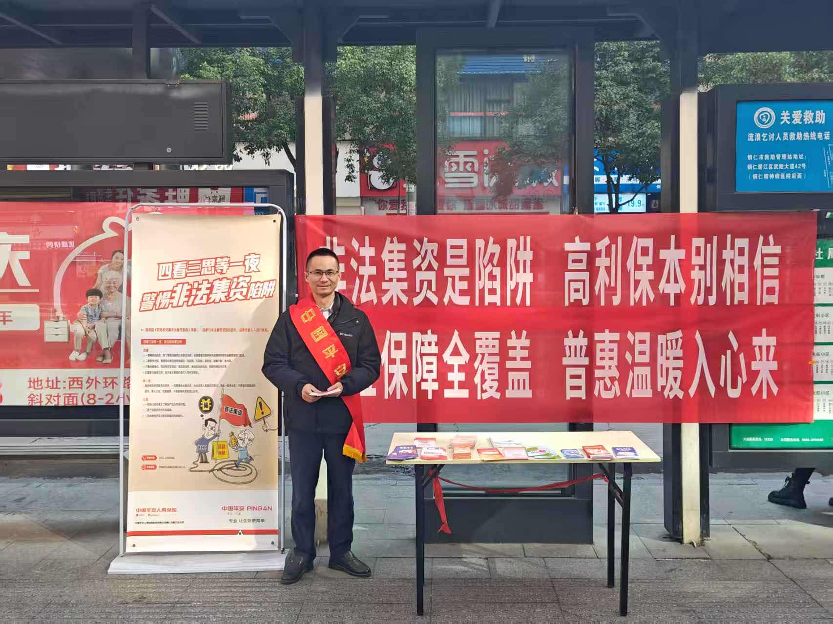 平安人寿贵州分公司：防非宣传进商圈 守护市民“钱袋子”
