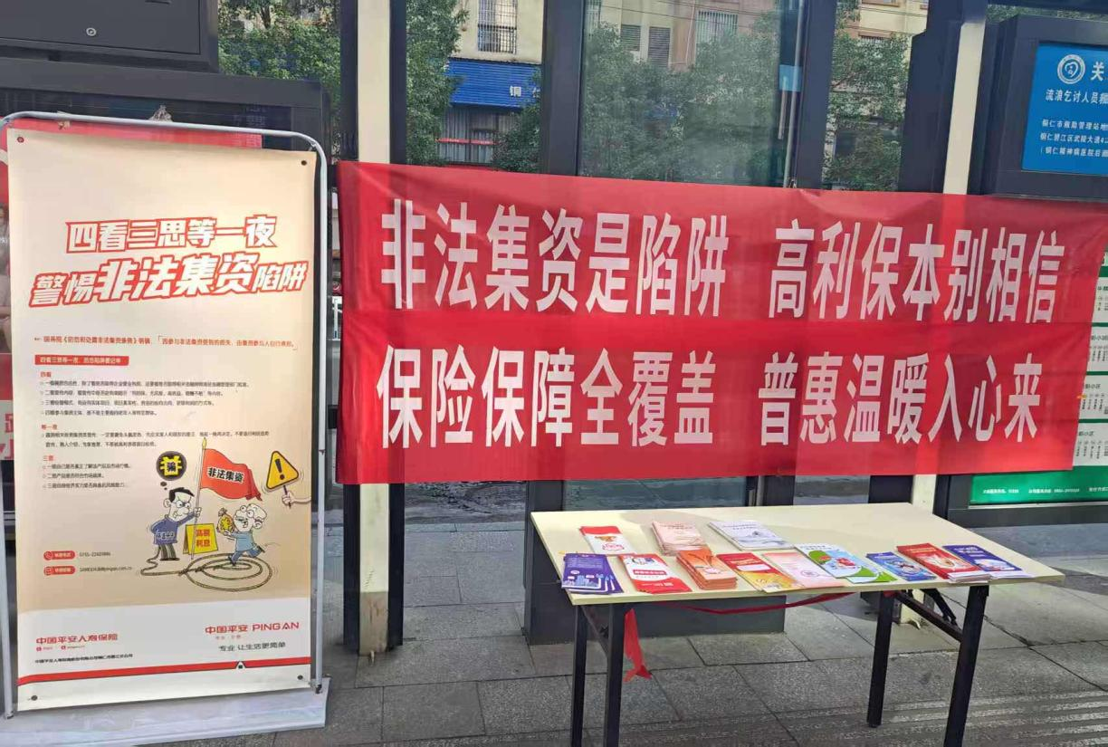 平安人寿贵州分公司：防非宣传进商圈 守护市民“钱袋子”